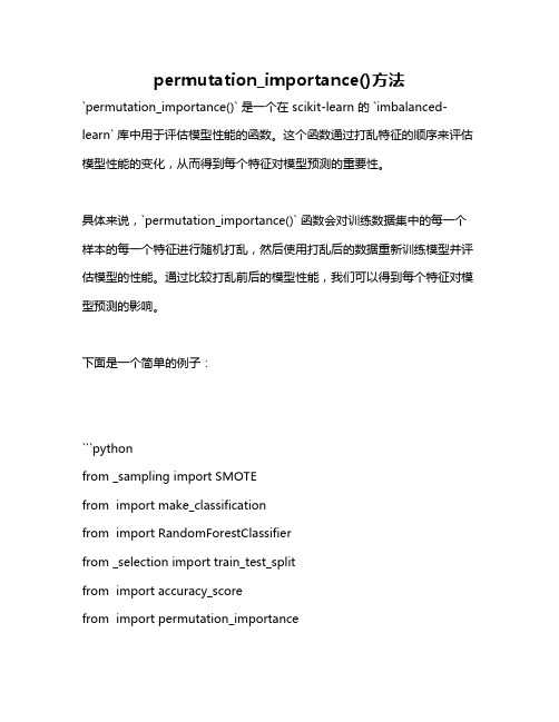 permutation_importance()方法
