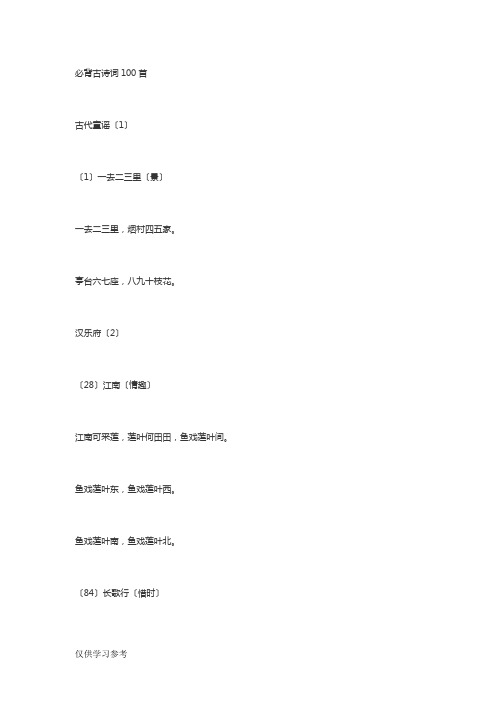 唐诗宋词300首