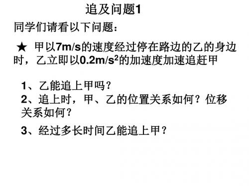 2.4追及问题1_2