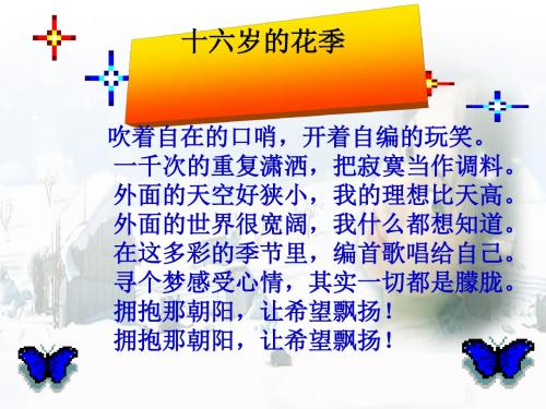 悦纳自己的生理变化 PPT优秀课件11 鲁教版
