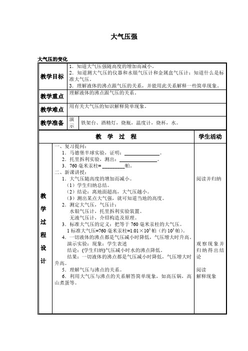 大气压强教案(北师大版) 