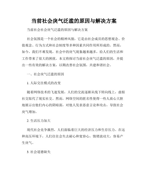 当前社会戾气泛滥的原因与解决方案