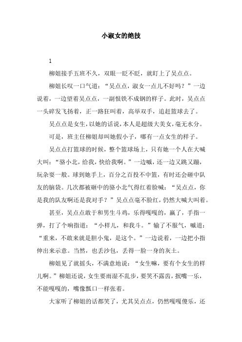 小淑女的绝技