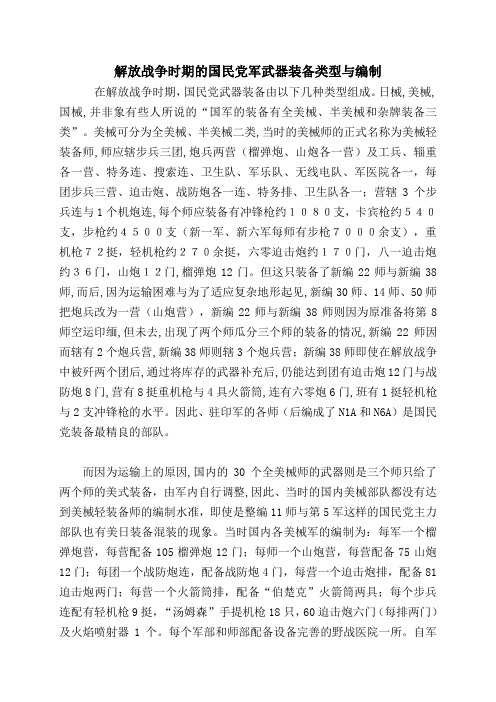 解放战争时期的国民党军武器装备