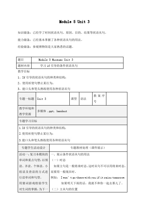 最新外研版初中英语九年级上册Module 5 Unit 3 Language in use公开课教学设计(1)