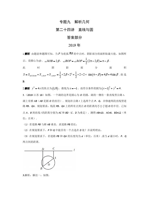 文科数学2010-2019高考真题分类训练专题九解析几何第二十四讲直线与圆答案