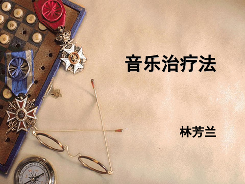 音乐治疗法