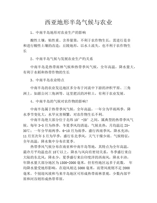 西亚地形半岛气候与农业
