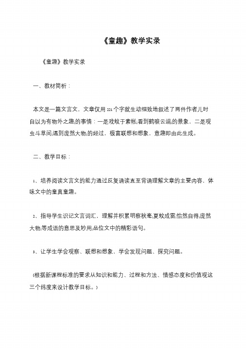 《童趣》教学实录