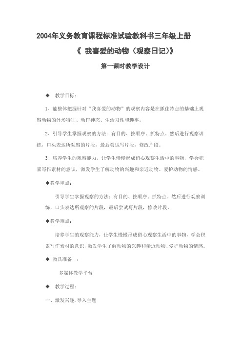 语文S版三年级上册《二单元  语文百花园二  笔下生辉》精品教案_6
