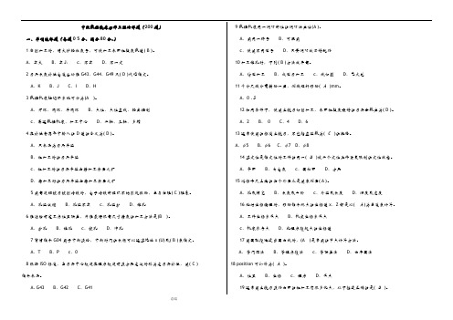 中级数控铣床操作工理论样题
