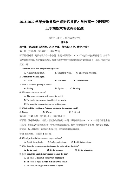 2018-2019学年安徽省滁州市定远县育才学校高一(普通班)上学期期末考试英语试题