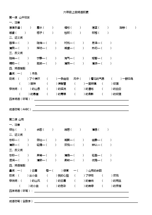 人教版语文六年级上册词语积累(天天向上)