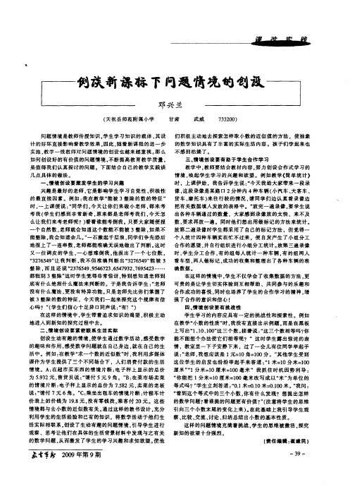 例谈新课标下问题情境的创设
