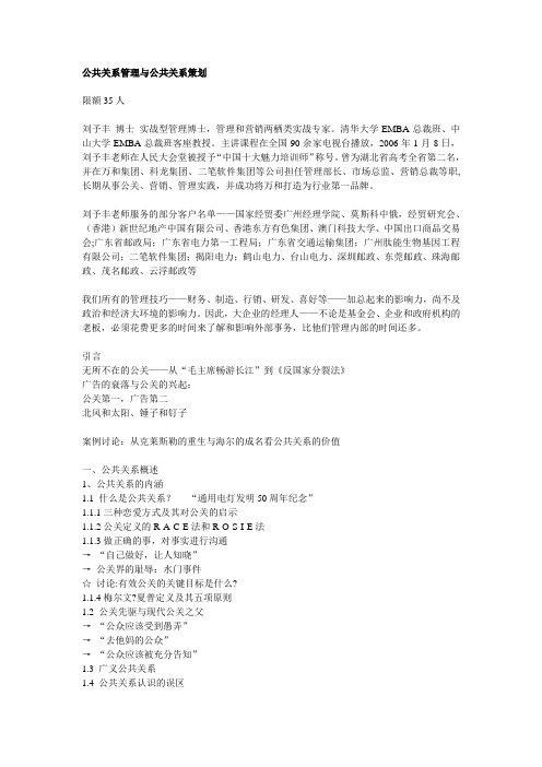 公共关系管理与公共关系策划(讲座：可参考)