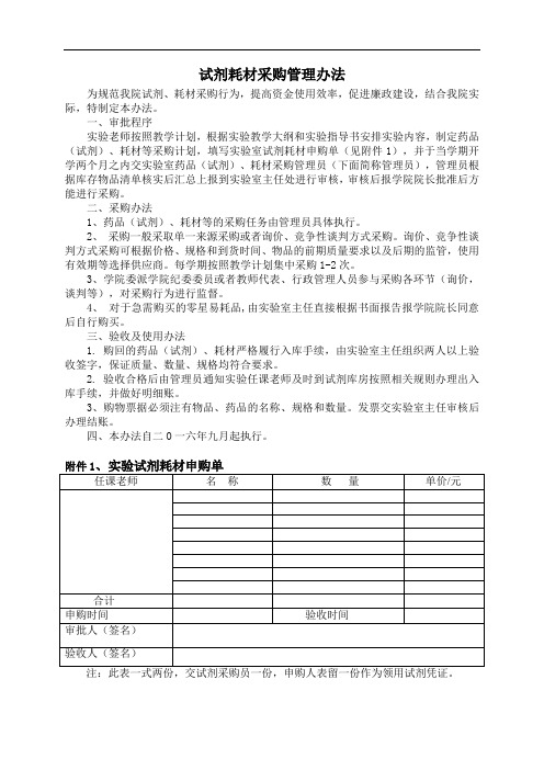 试剂耗材采购管理办法