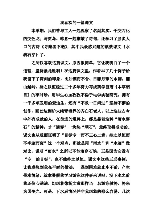 我喜欢的一篇课文