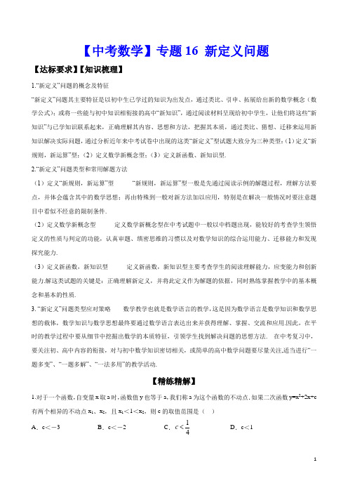 2020年中考数学高频重点《新定义问题》专题突破精练精解(含答案)