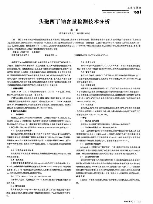 头孢西丁钠含量检测技术分析
