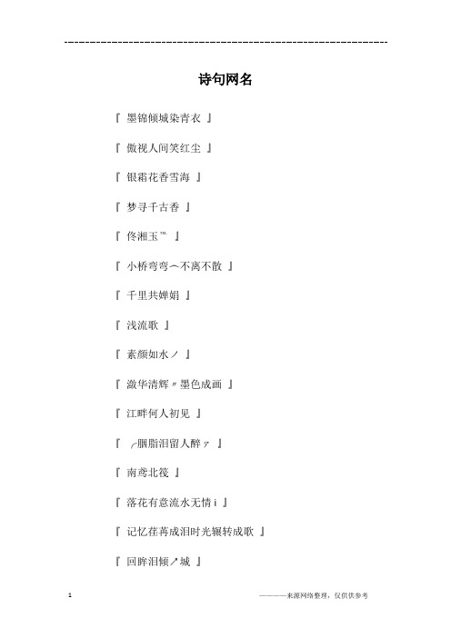 诗句网名