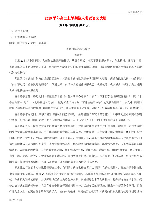 精品2019学年高二语文上学期期末考试试题(含解析)(新版)新人教版