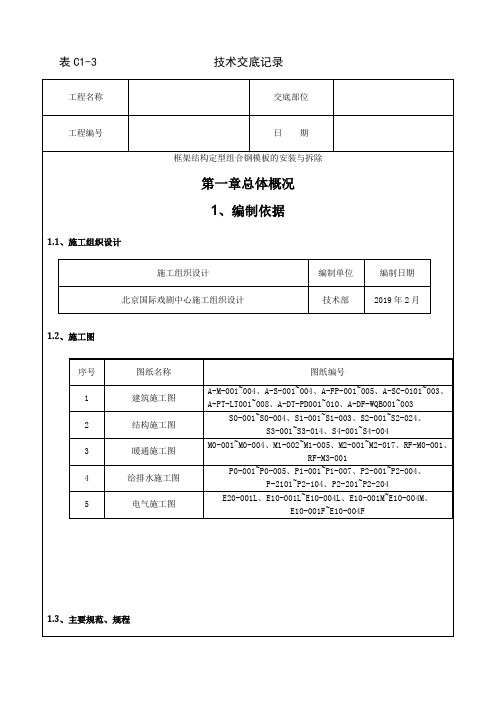 北京国际戏剧中心技术交底 (117)