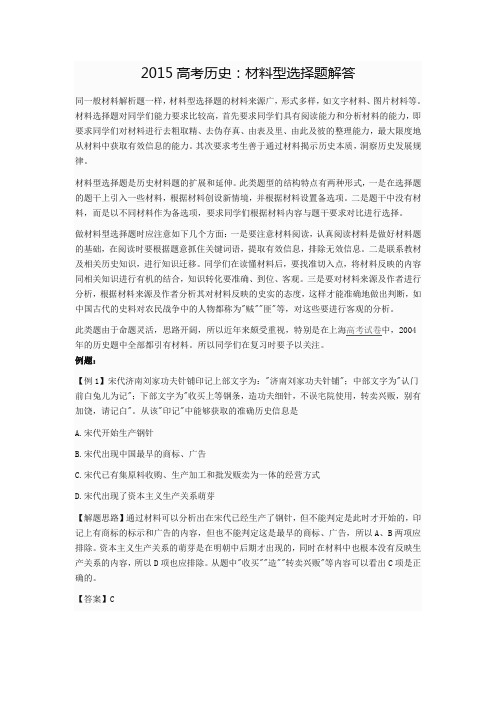 2015高考历史选择题解答3