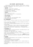 2011年原材料成品年末盘点方案