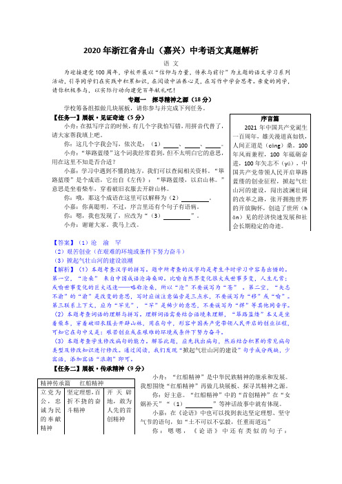 2020年浙江省舟山、嘉兴中考语文试题(含解析)