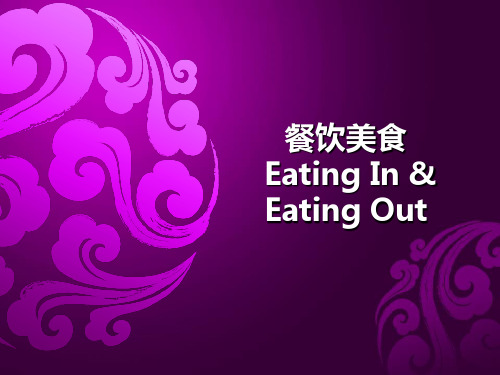 餐饮美食英文版 PPT