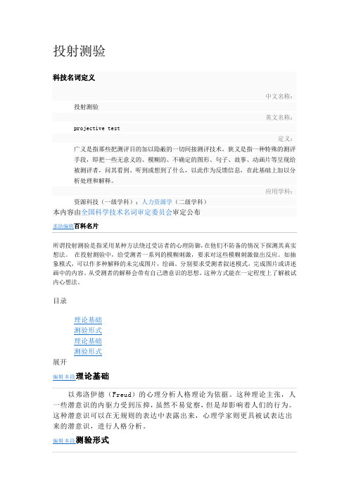 投射测验