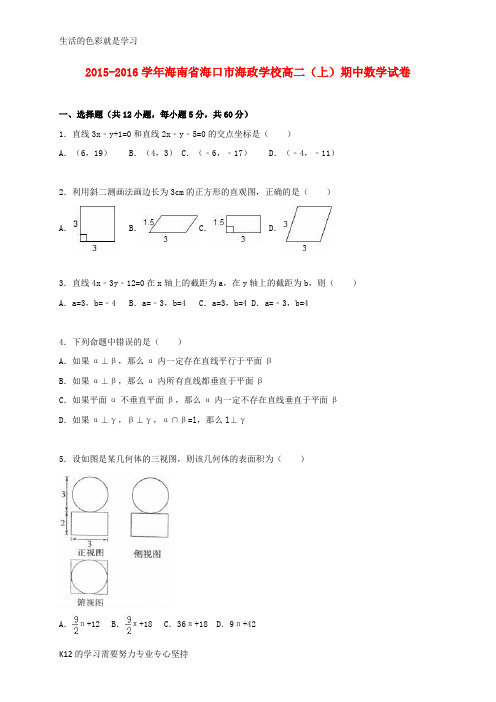 [推荐学习]高二数学上学期期中试卷(含解析)
