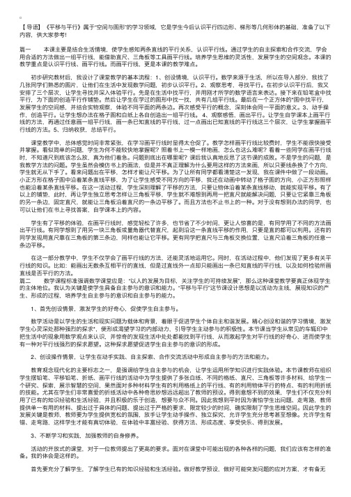 北师大版四年级上册数学《平移与平行》教学反思