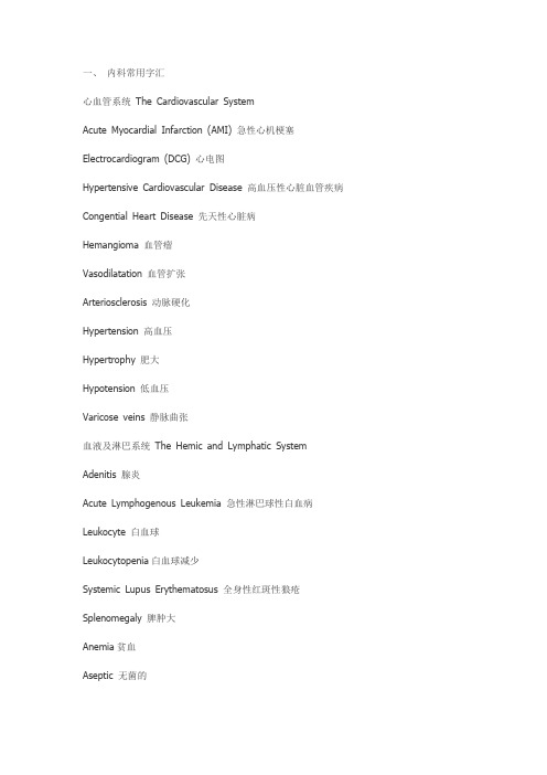 医学词汇大全