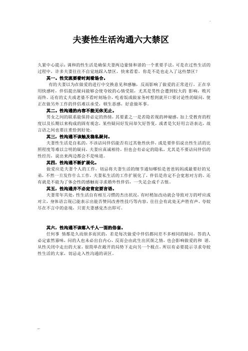 夫妻性生活沟通六大禁区