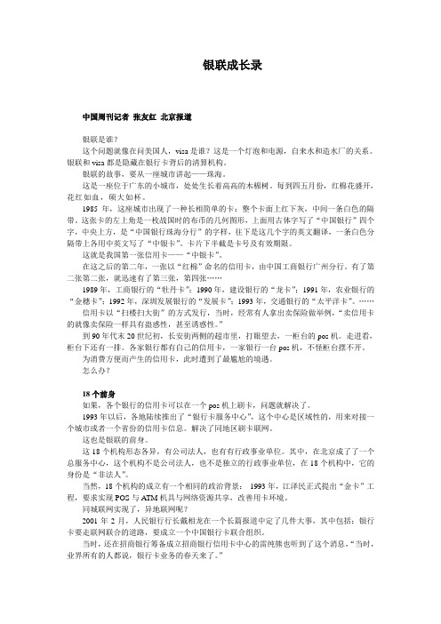 第一篇：银联成长史