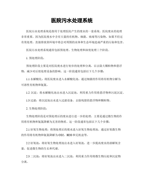 医院污水处理系统