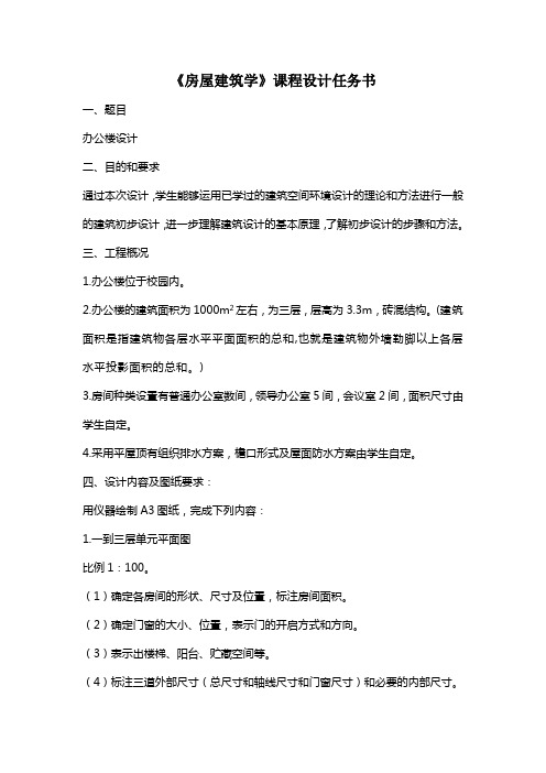 房屋建筑学课程设计