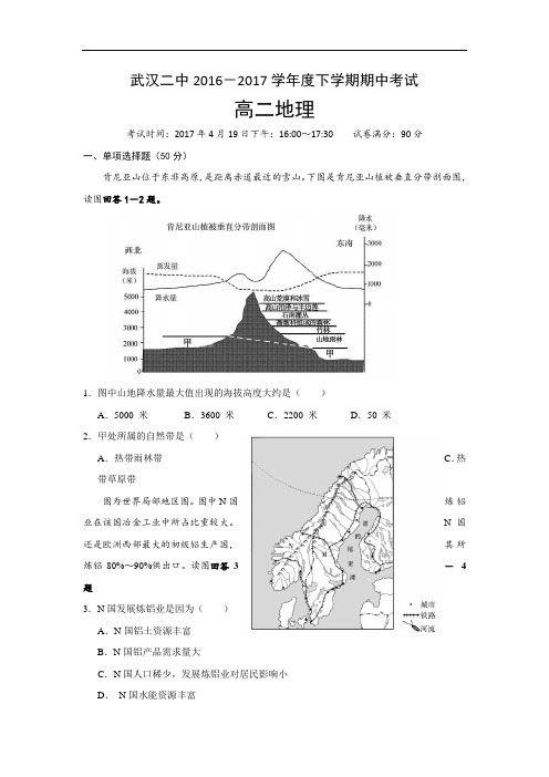 湖北省武汉市第二中学2016-2017学年高二下学期期中考试地理试题
