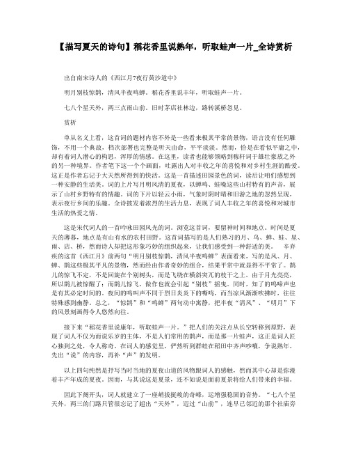 【描写夏天的诗句】稻花香里说熟年,听取蛙声一片_全诗赏析