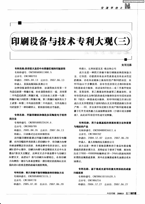 印刷设备与技术专利大观(三)