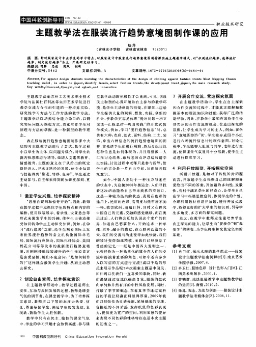 主题教学法在服装流行趋势意境图制作课的应用