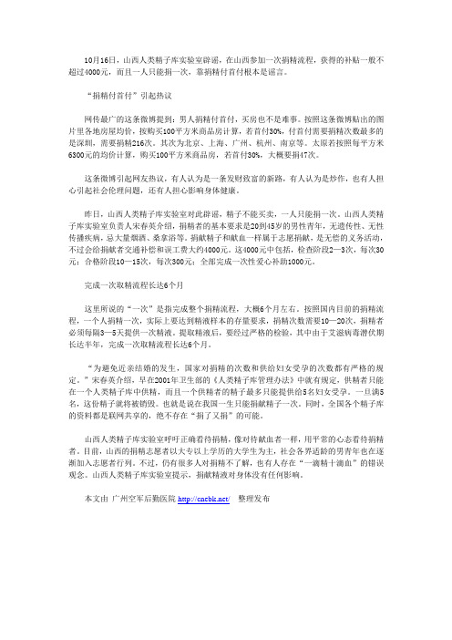 专家：捐精一生只能一次