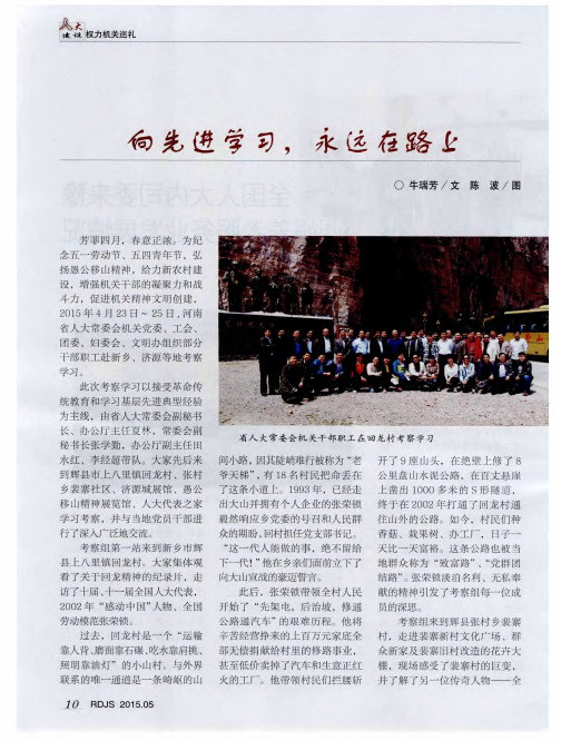 向先进学习,永远在路上
