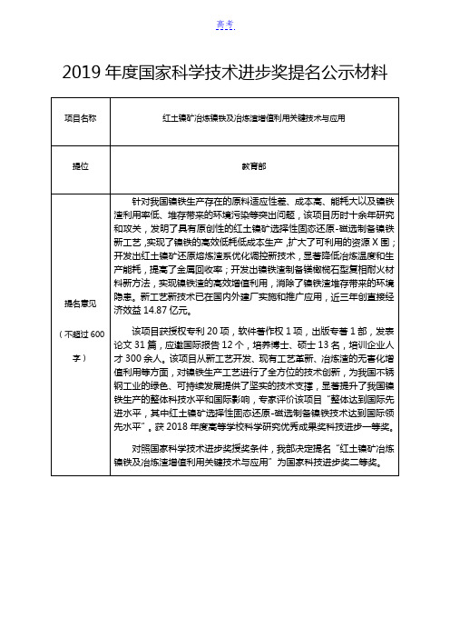 119红土镍矿冶炼镍铁及冶炼渣增值利用关键技术与应用