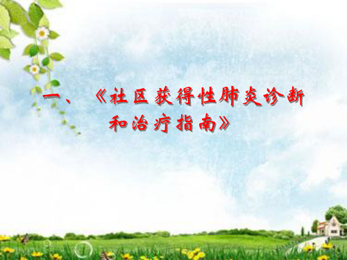 常见疾病抗生素用药