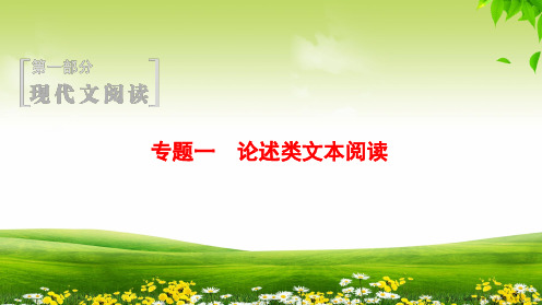 2019版-论述类文本阅读复习之-学会快速读文