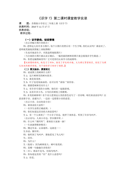 2上《识字7》第二课时教学实录