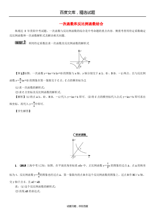 【中考命题研究】贵阳2019中考数学 中档题型训练三 一次函数和反比例函数结合