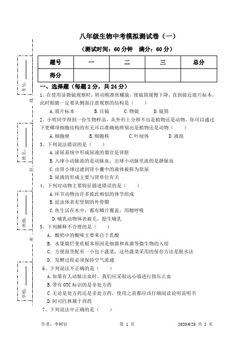 2014呼伦贝尔八年级生物中考模拟测试卷